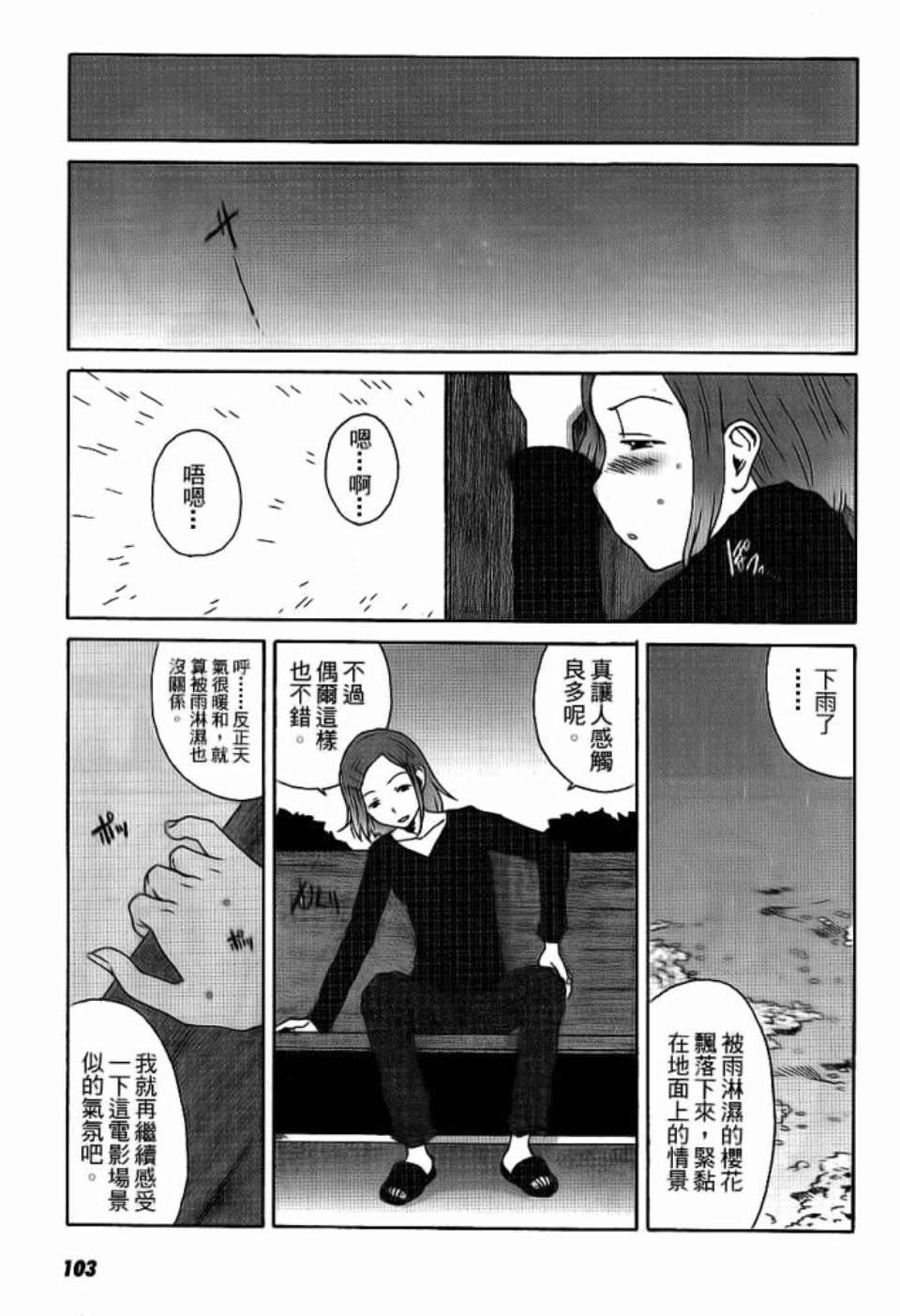 《我不是鱼干女》漫画 001卷