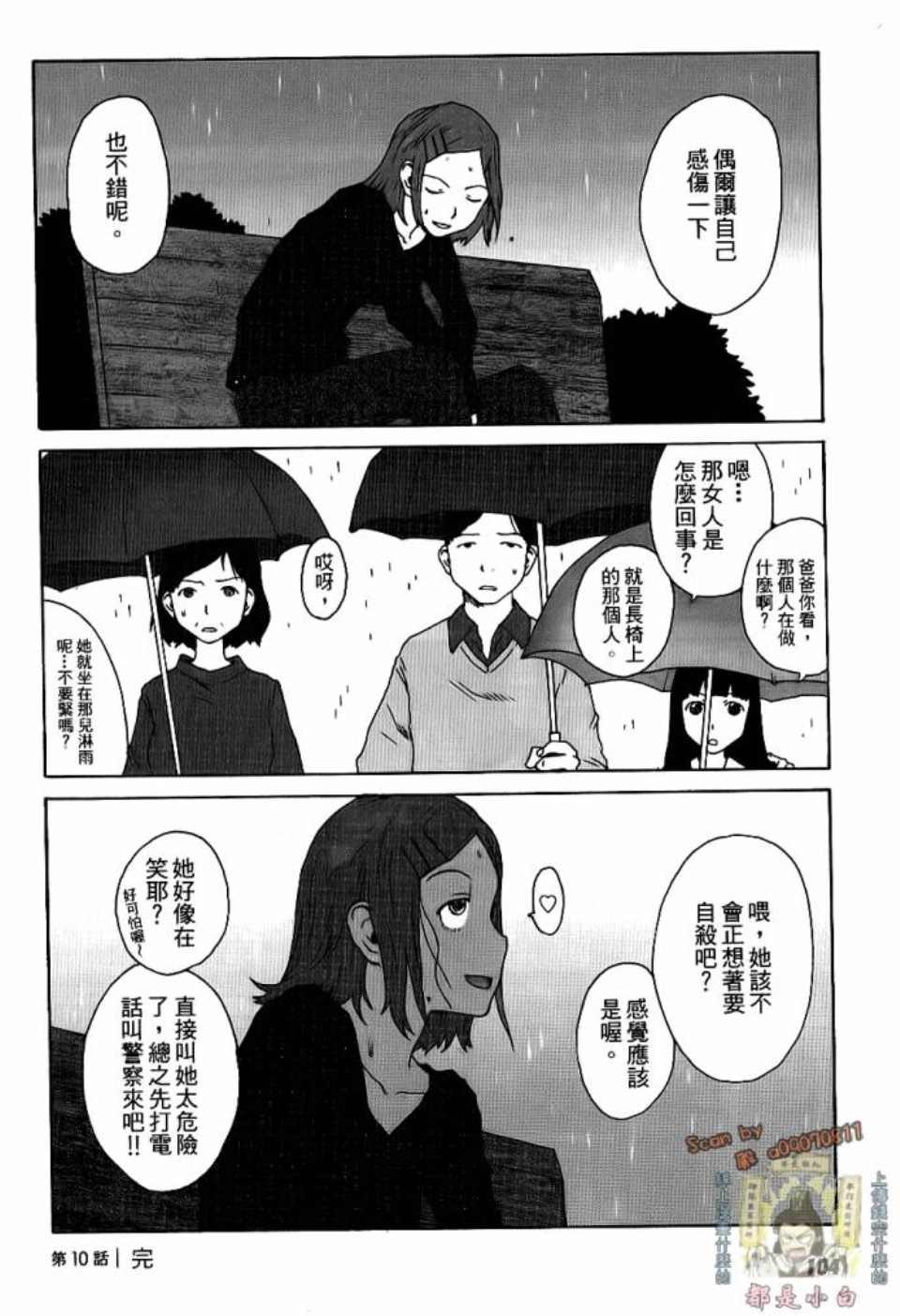 《我不是鱼干女》漫画 001卷