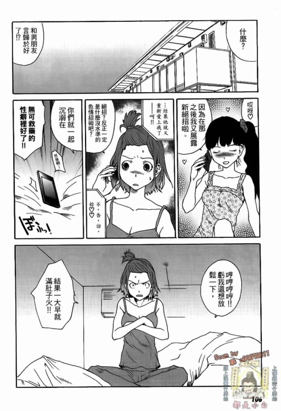 《我不是鱼干女》漫画 001卷