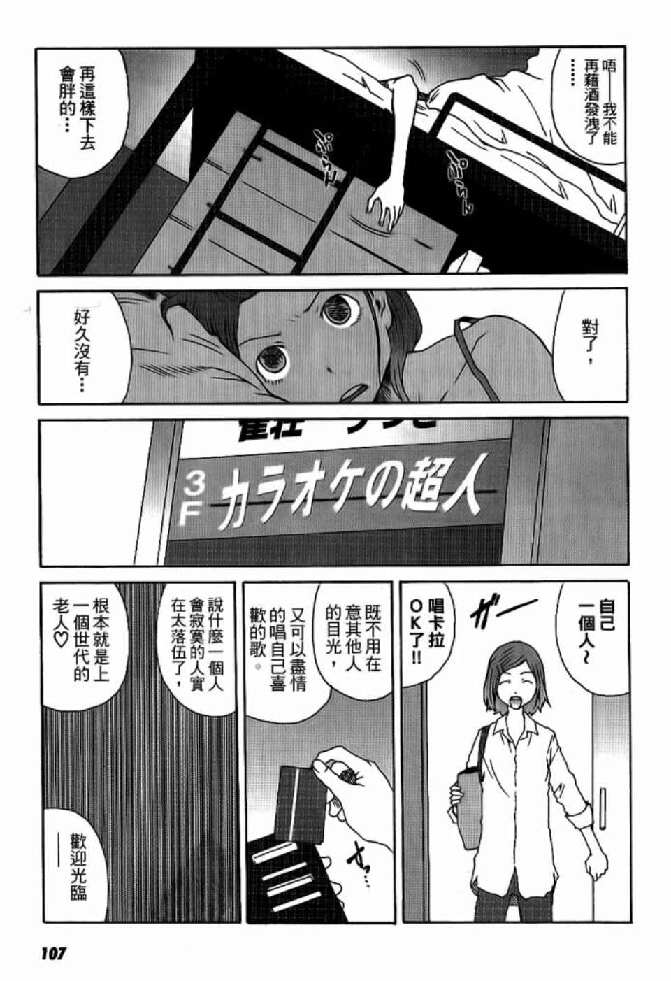 《我不是鱼干女》漫画 001卷