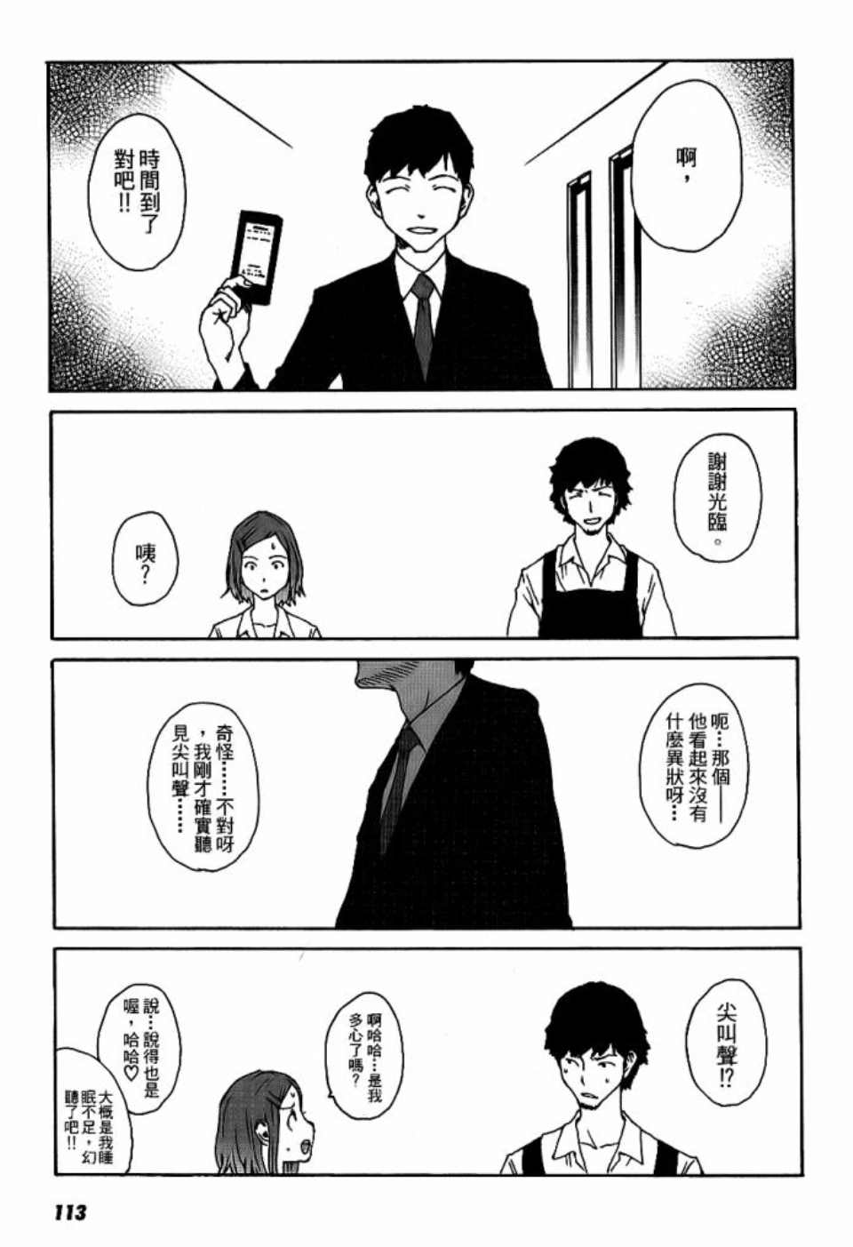 《我不是鱼干女》漫画 001卷