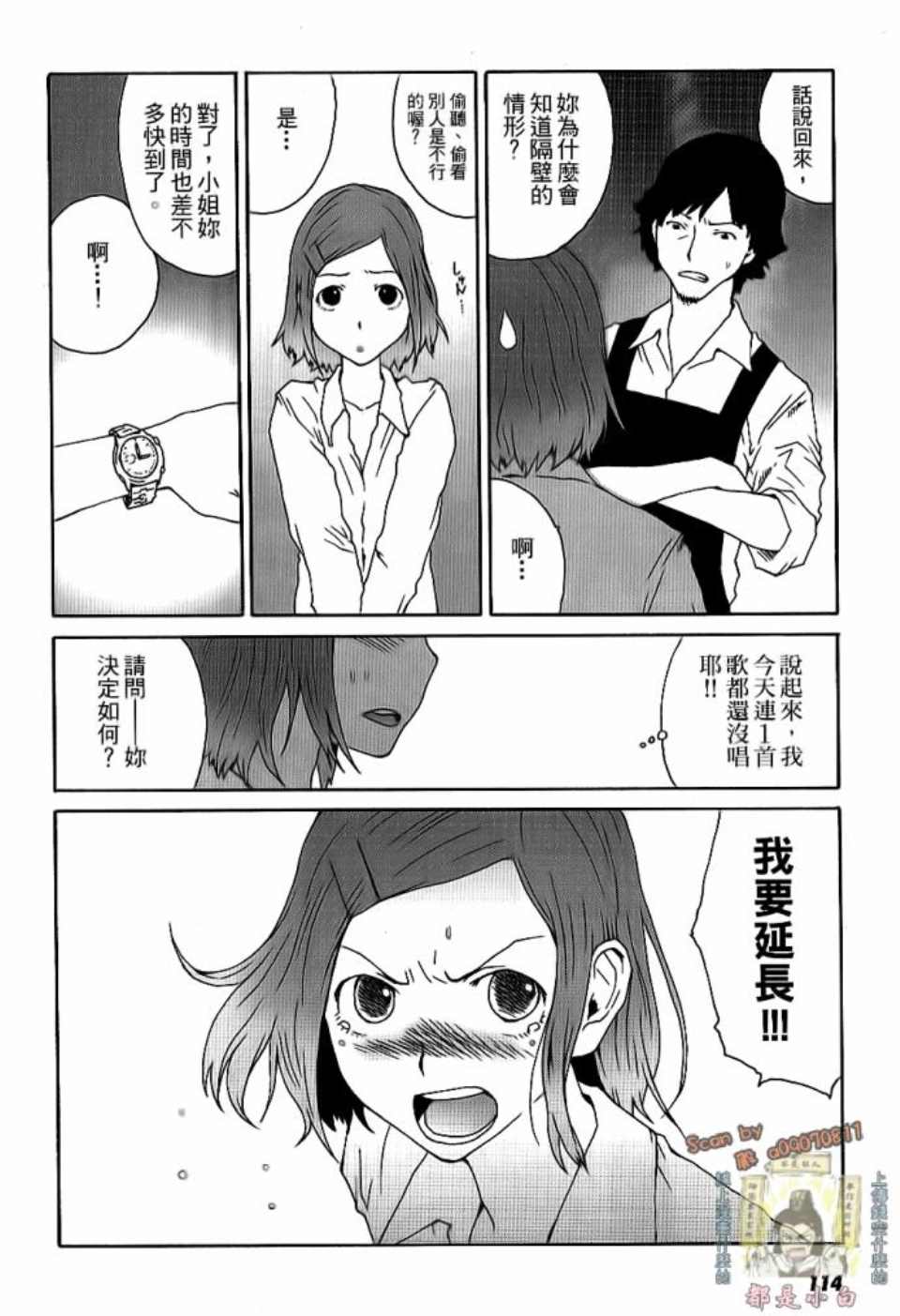 《我不是鱼干女》漫画 001卷