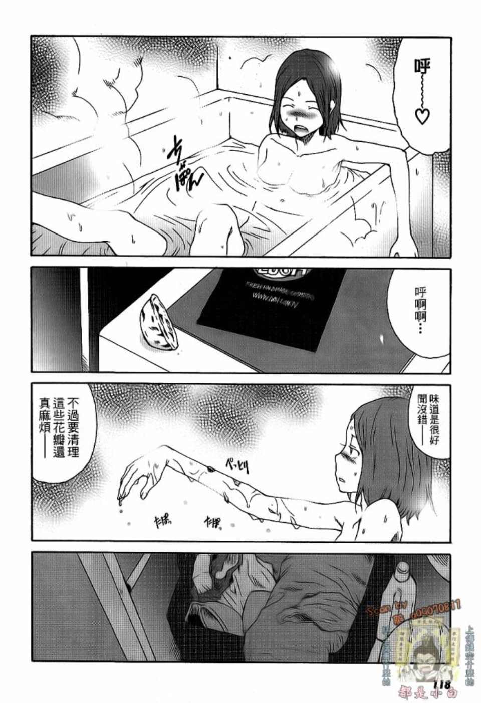 《我不是鱼干女》漫画 001卷