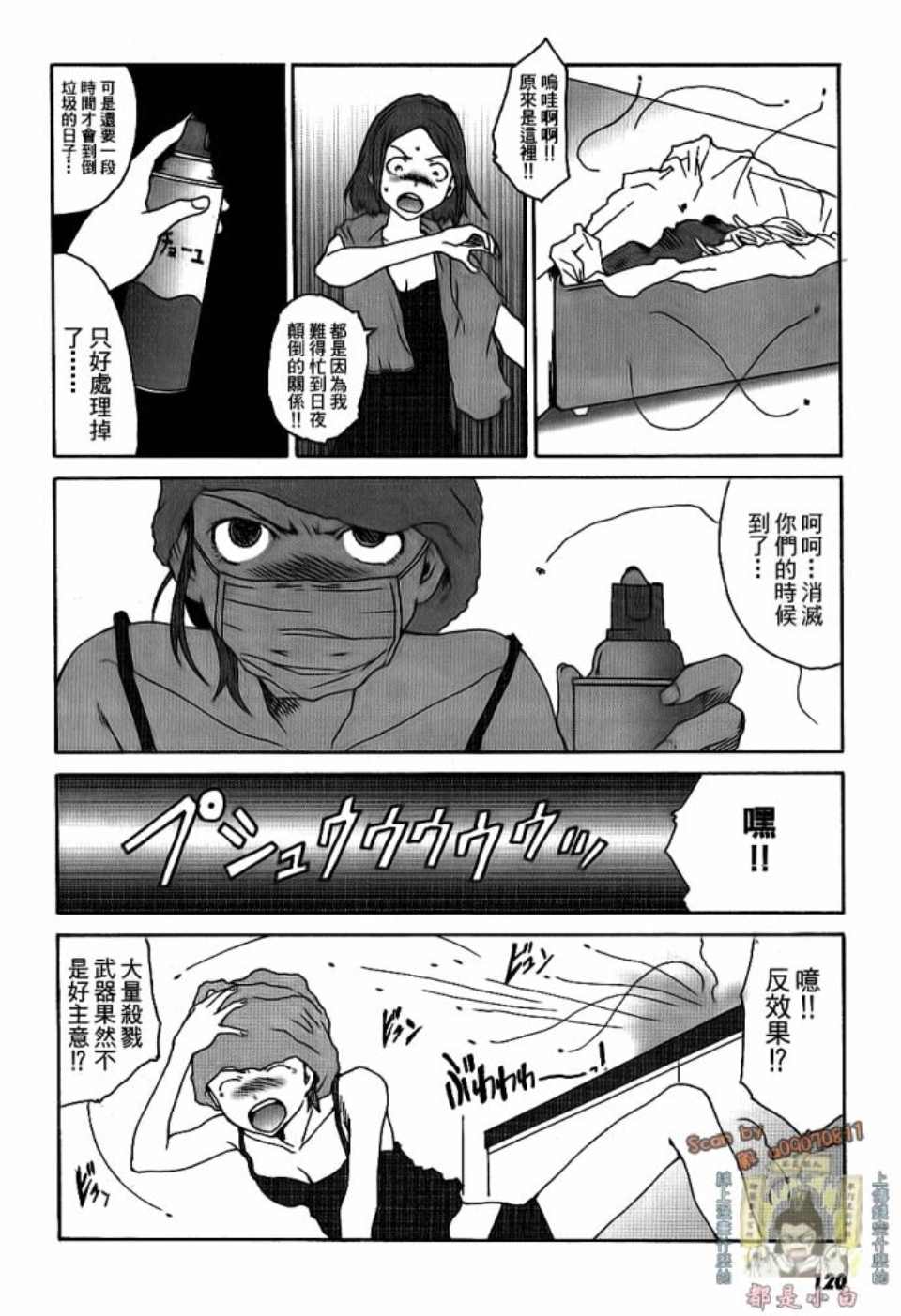 《我不是鱼干女》漫画 001卷