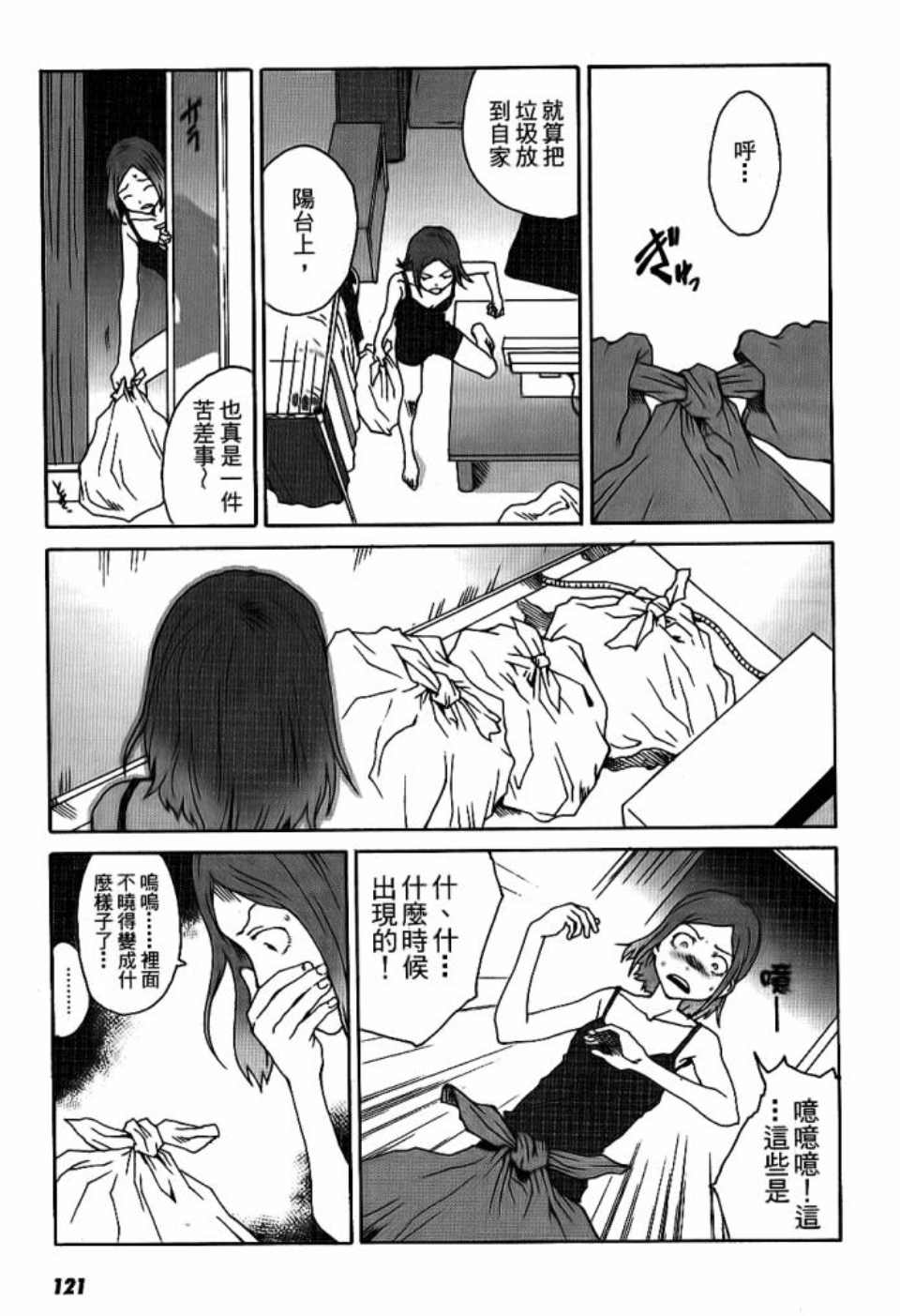 《我不是鱼干女》漫画 001卷