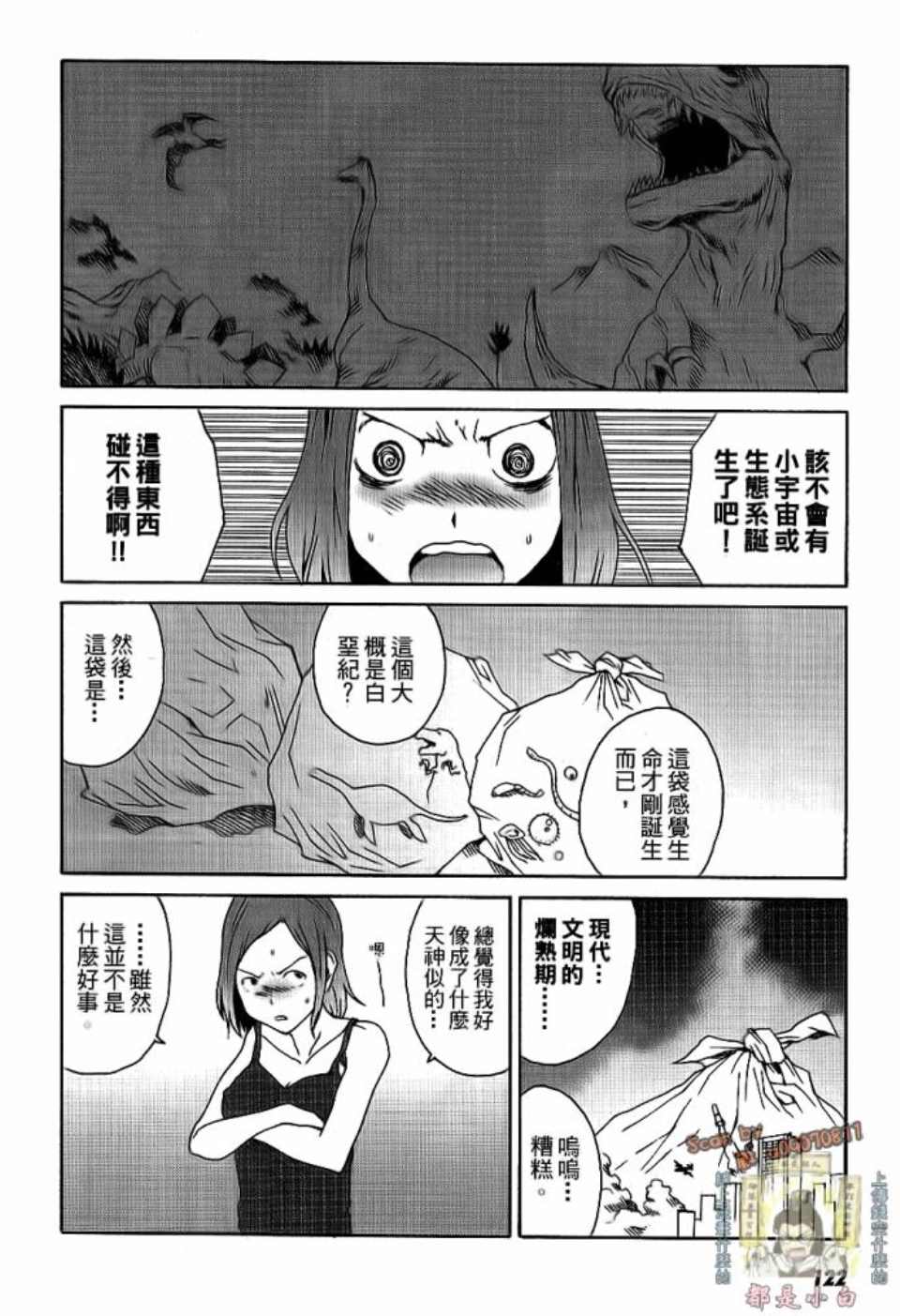 《我不是鱼干女》漫画 001卷