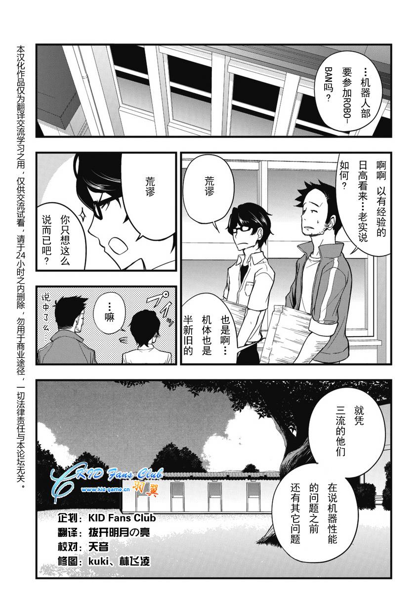 《机器人笔记：梦想探索者》漫画 梦想探索者 003集