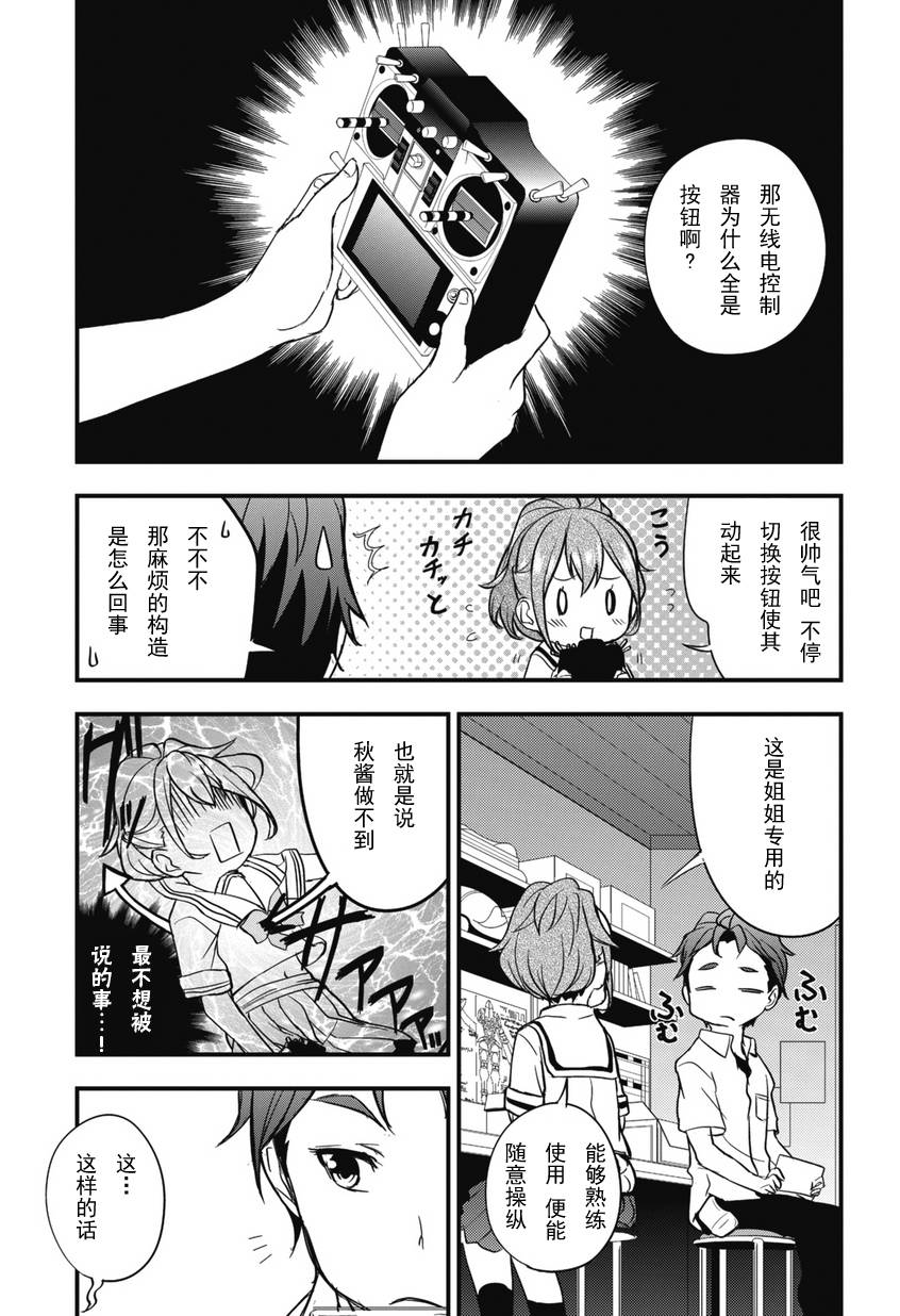 《机器人笔记：梦想探索者》漫画 梦想探索者 003集