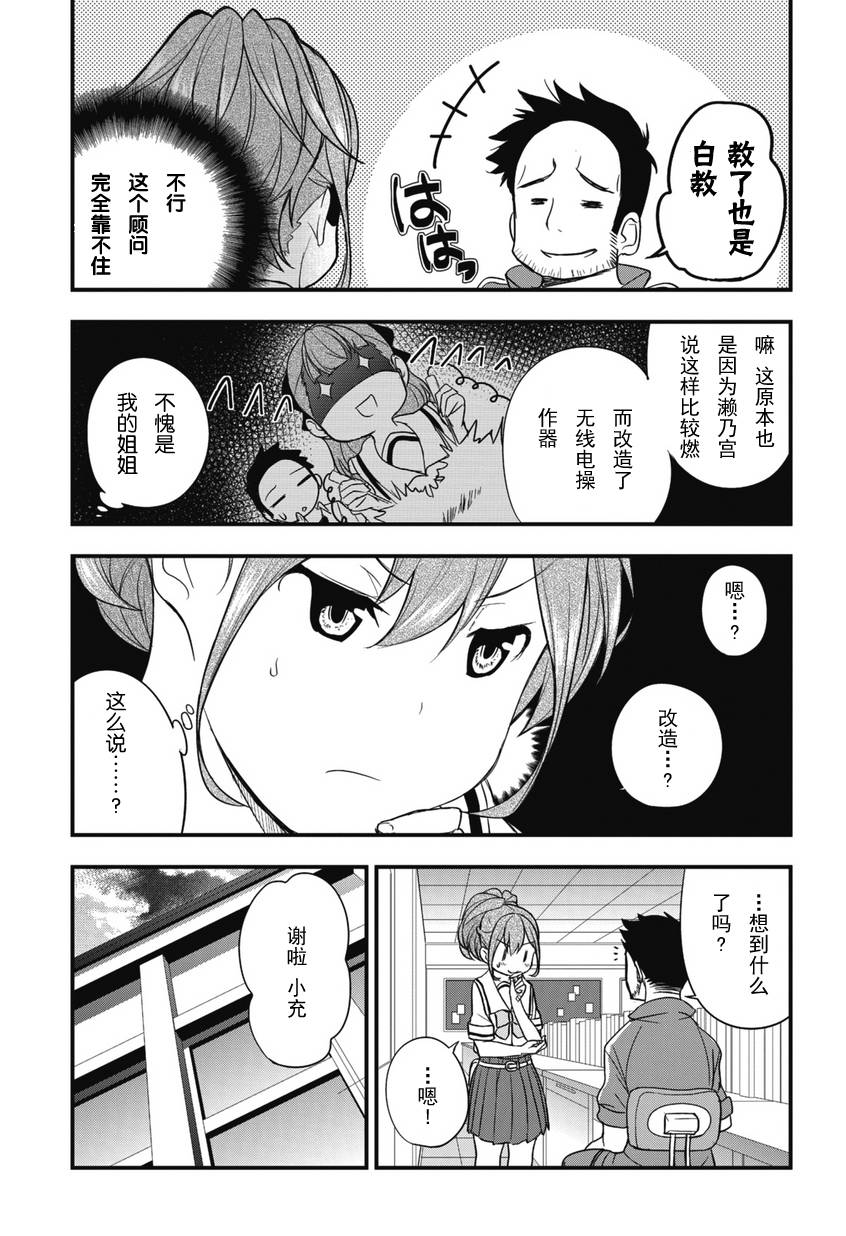 《机器人笔记：梦想探索者》漫画 梦想探索者 003集