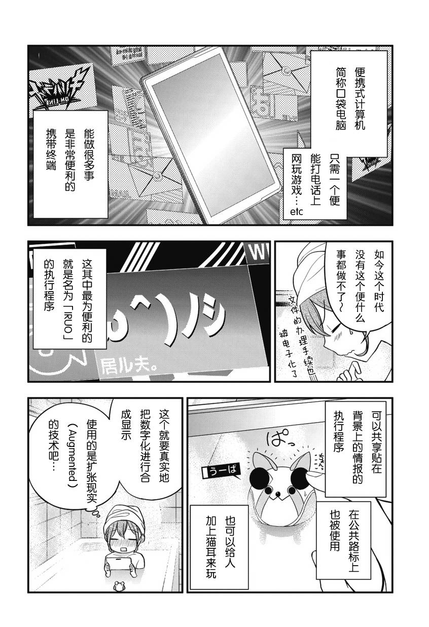 《机器人笔记：梦想探索者》漫画 梦想探索者 003集