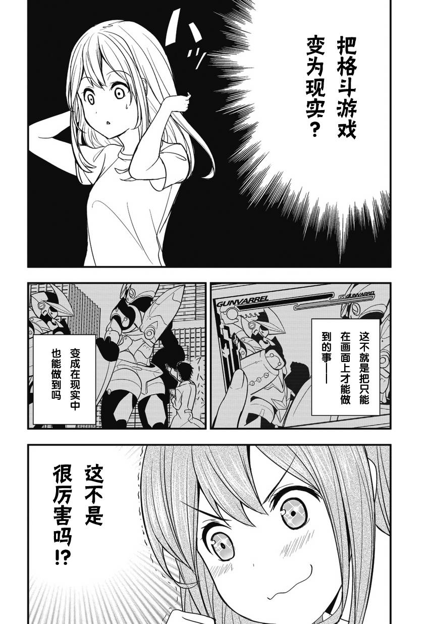 《机器人笔记：梦想探索者》漫画 梦想探索者 003集