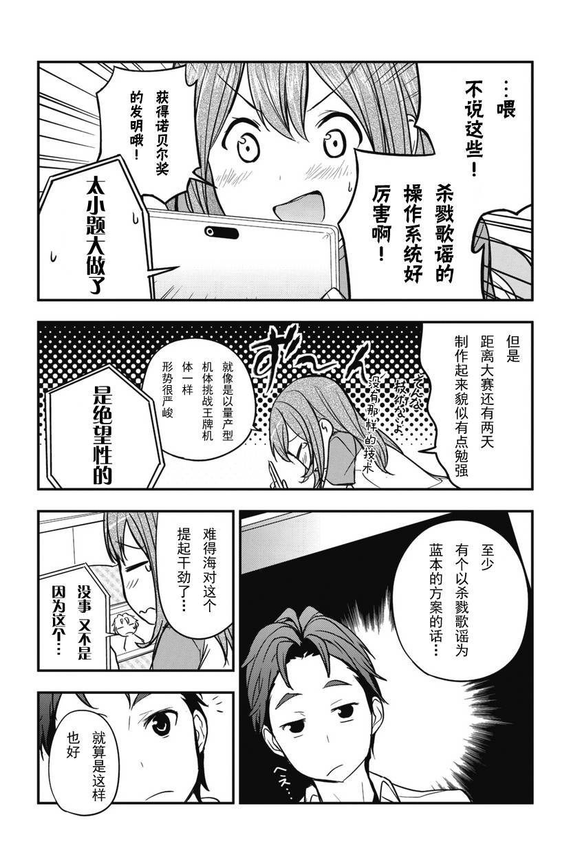 《机器人笔记：梦想探索者》漫画 梦想探索者 003集