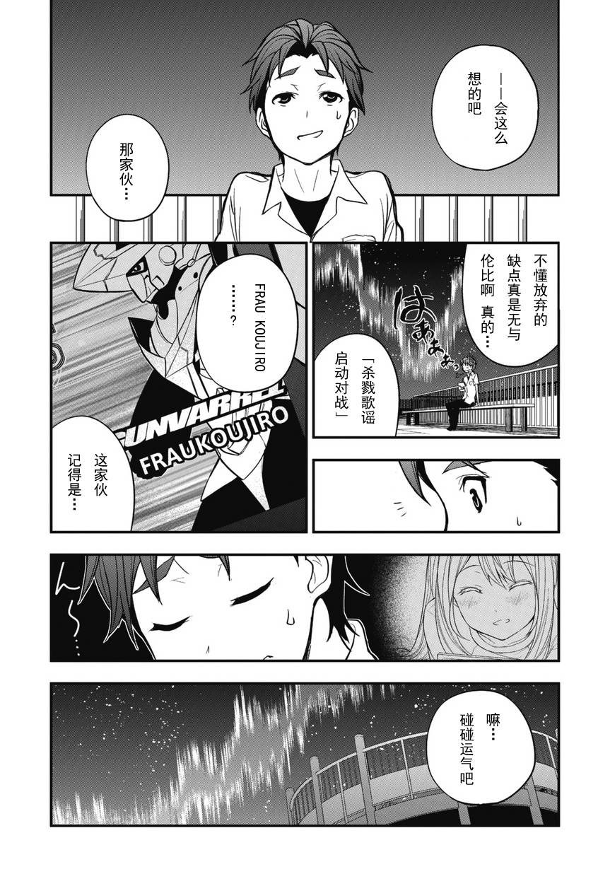 《机器人笔记：梦想探索者》漫画 梦想探索者 003集