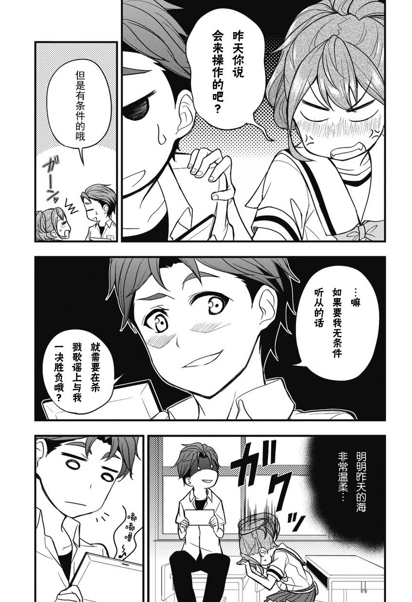 《机器人笔记：梦想探索者》漫画 梦想探索者 003集