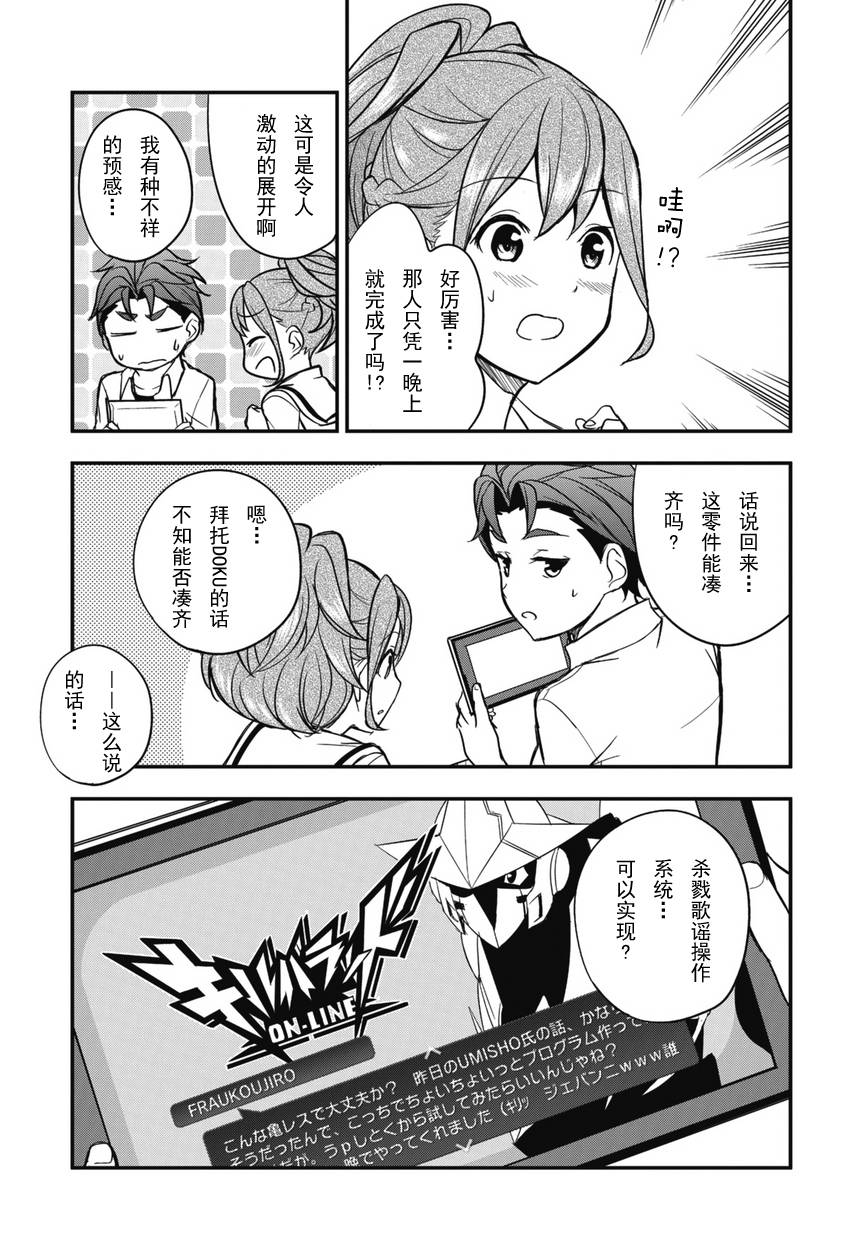 《机器人笔记：梦想探索者》漫画 梦想探索者 003集