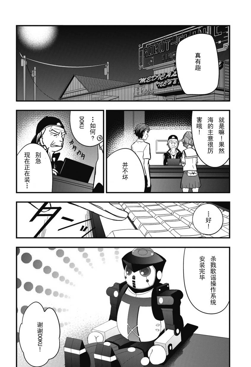 《机器人笔记：梦想探索者》漫画 梦想探索者 003集