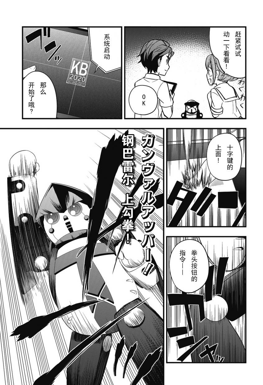 《机器人笔记：梦想探索者》漫画 梦想探索者 003集