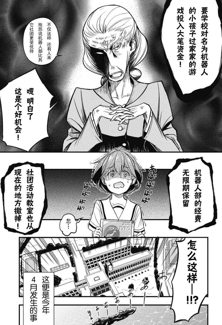 《机器人笔记：梦想探索者》漫画 梦想探索者 001集