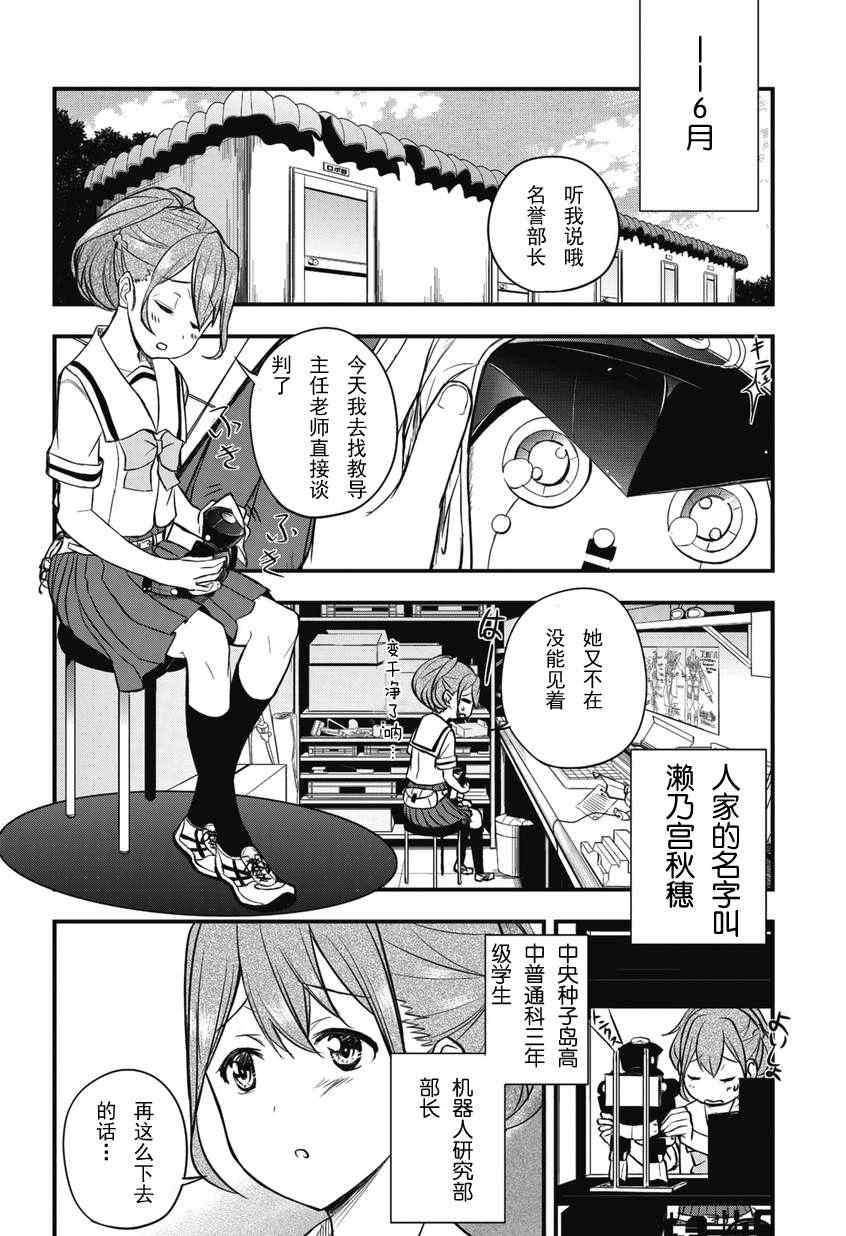 《机器人笔记：梦想探索者》漫画 梦想探索者 001集