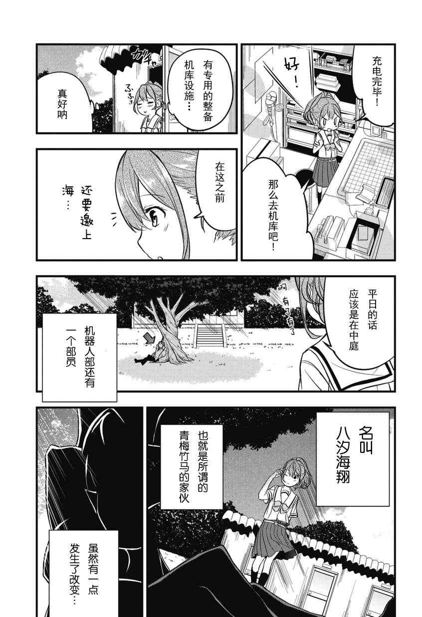 《机器人笔记：梦想探索者》漫画 梦想探索者 001集