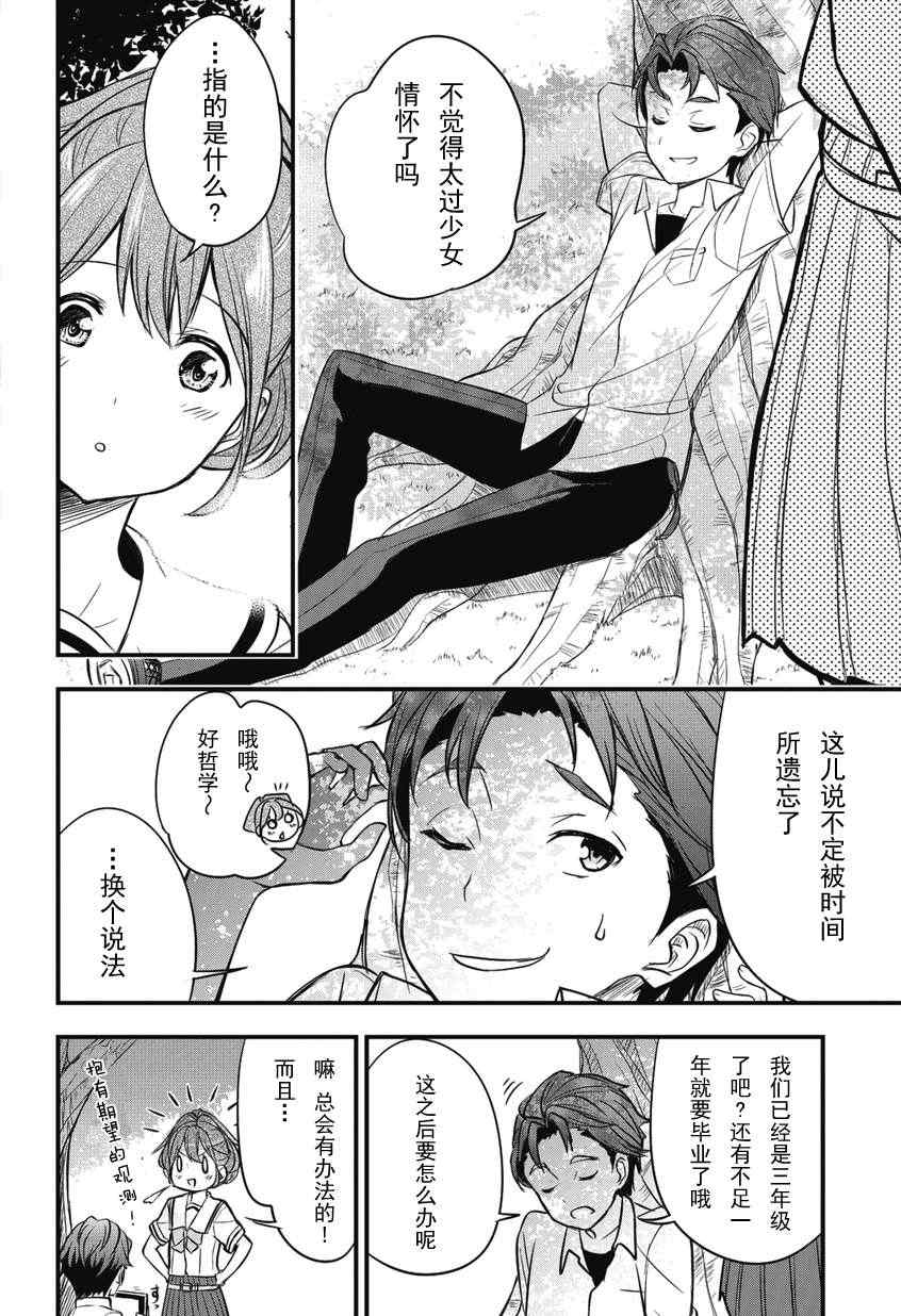 《机器人笔记：梦想探索者》漫画 梦想探索者 001集