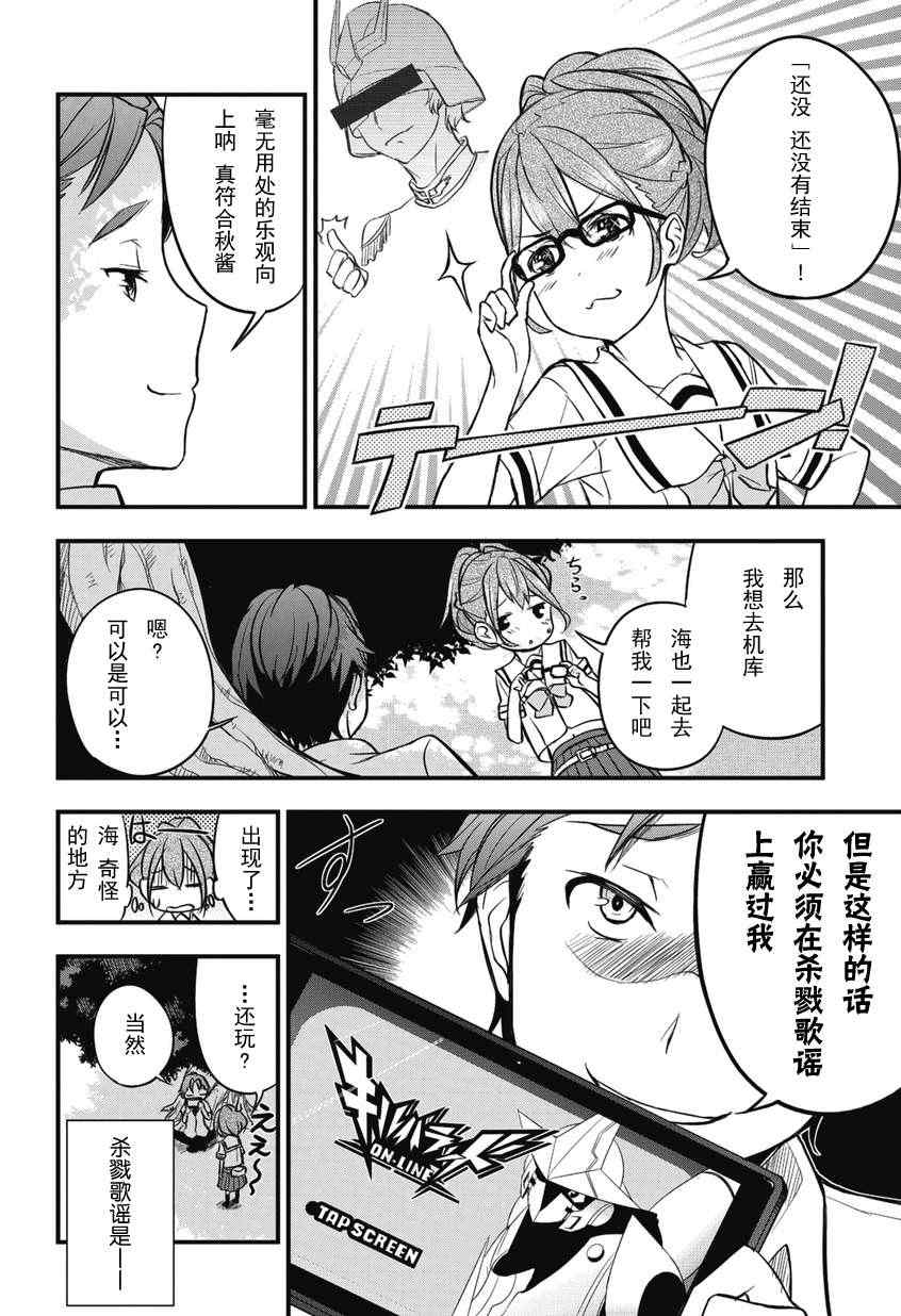 《机器人笔记：梦想探索者》漫画 梦想探索者 001集