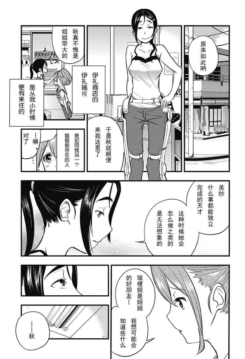 《机器人笔记：梦想探索者》漫画 梦想探索者 001集