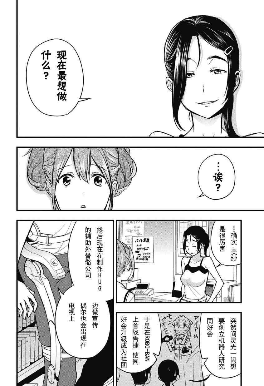 《机器人笔记：梦想探索者》漫画 梦想探索者 001集