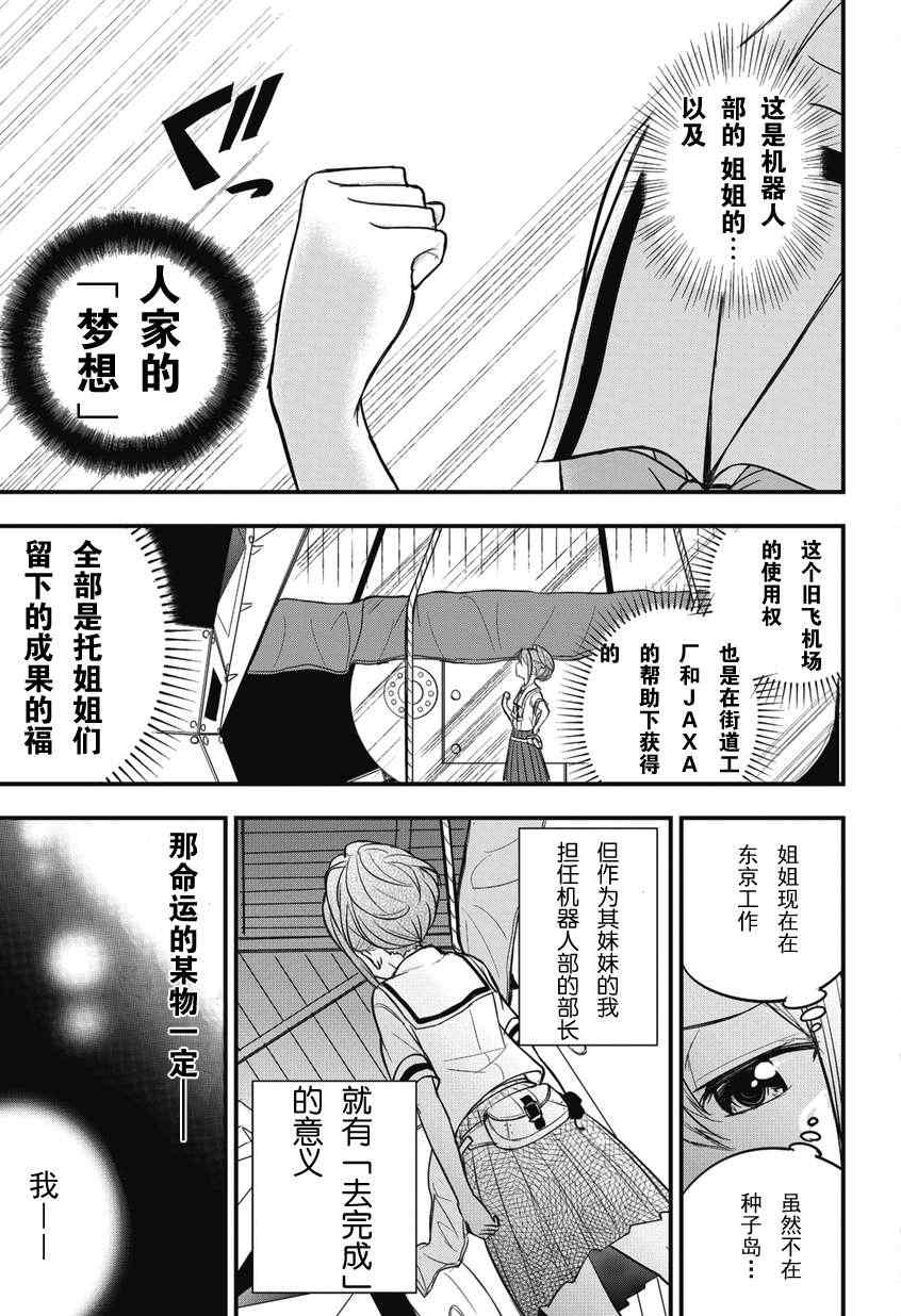 《机器人笔记：梦想探索者》漫画 梦想探索者 001集