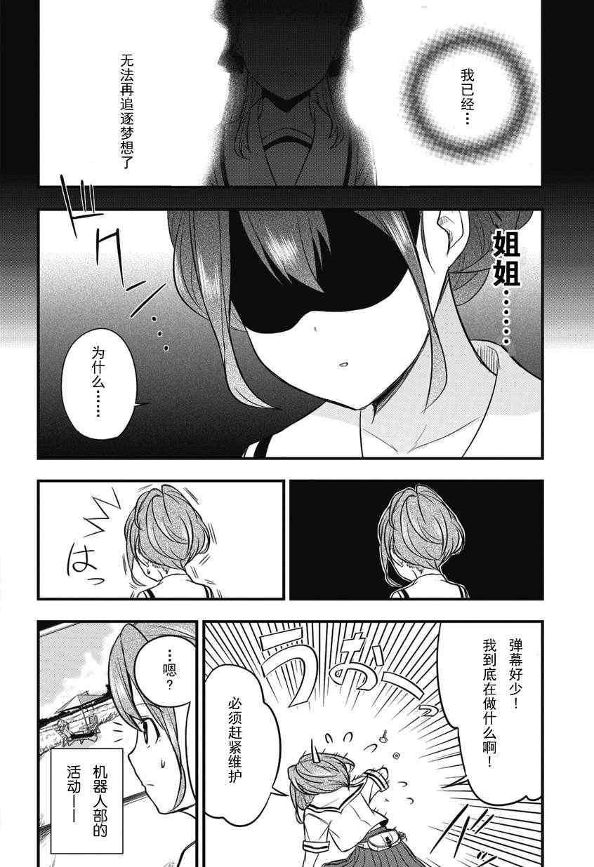 《机器人笔记：梦想探索者》漫画 梦想探索者 001集