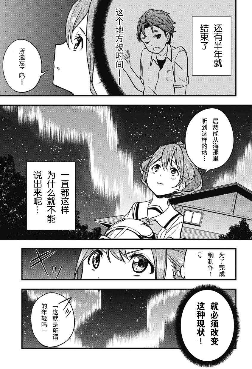 《机器人笔记：梦想探索者》漫画 梦想探索者 001集