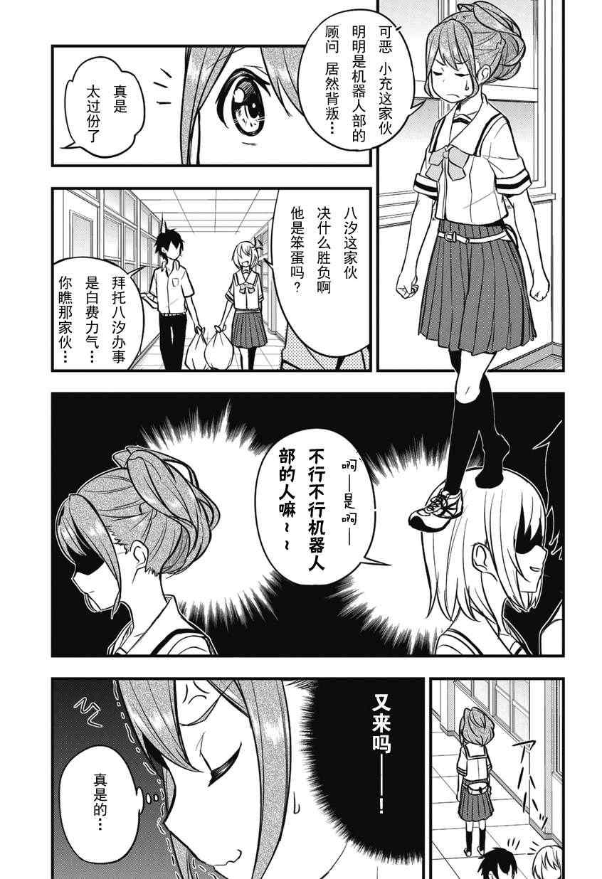 《机器人笔记：梦想探索者》漫画 梦想探索者 001集