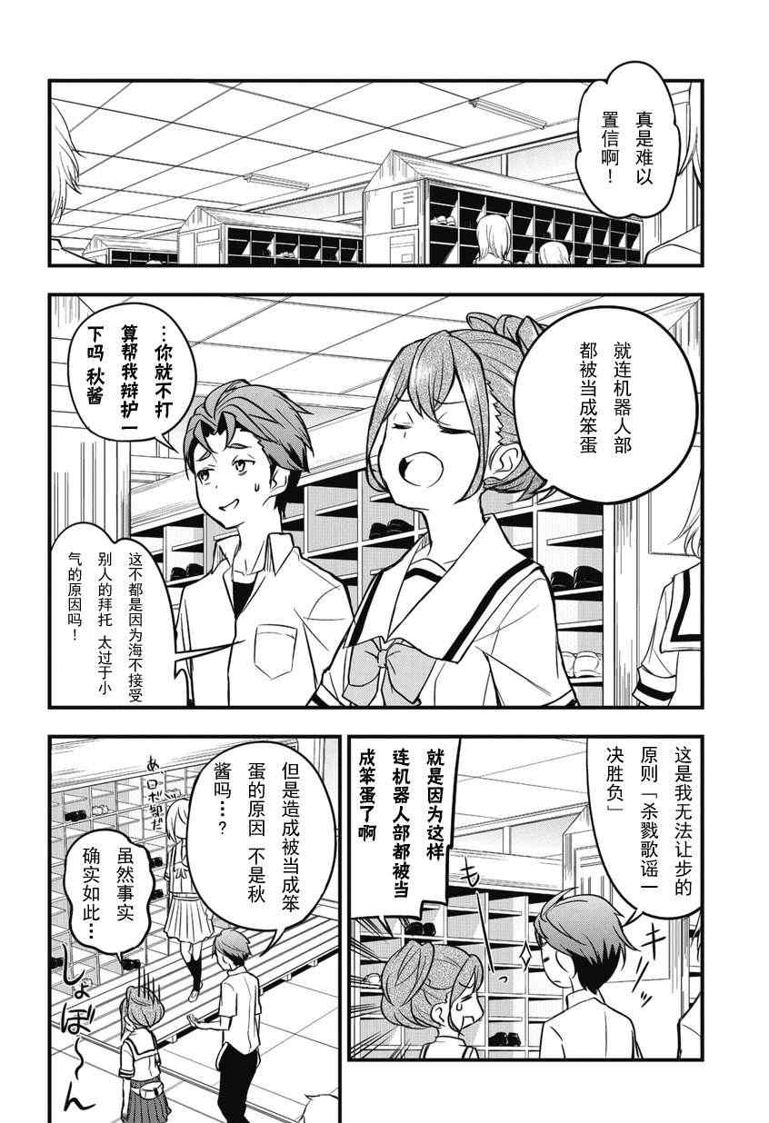 《机器人笔记：梦想探索者》漫画 梦想探索者 001集