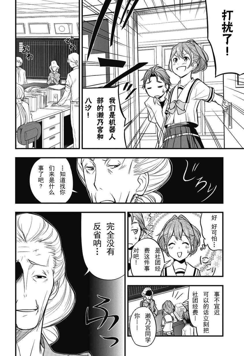 《机器人笔记：梦想探索者》漫画 梦想探索者 001集