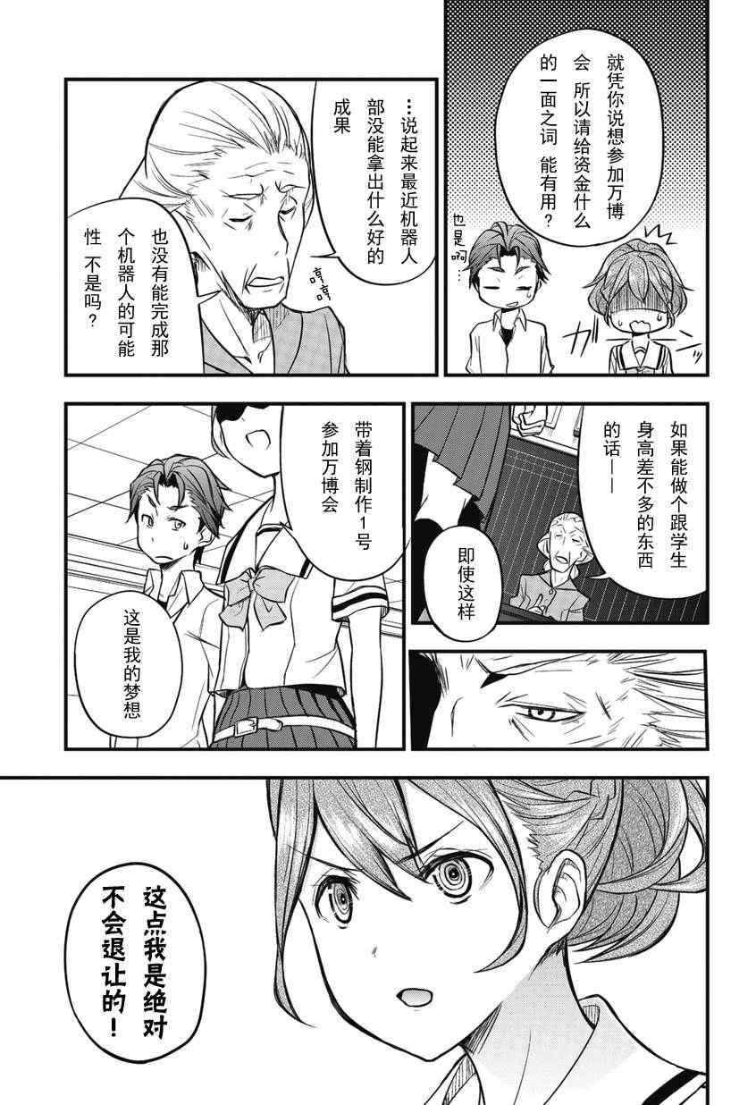 《机器人笔记：梦想探索者》漫画 梦想探索者 001集