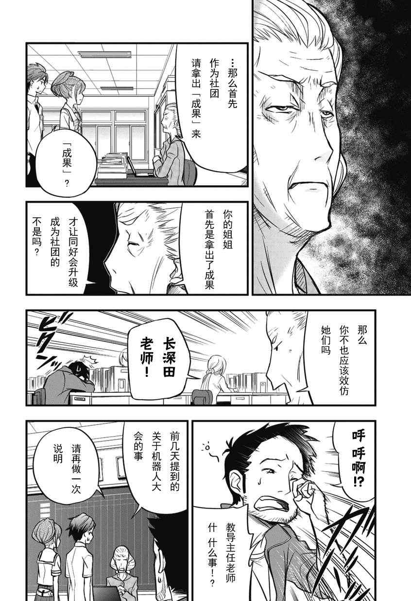 《机器人笔记：梦想探索者》漫画 梦想探索者 001集