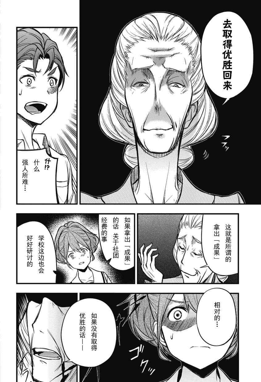 《机器人笔记：梦想探索者》漫画 梦想探索者 001集