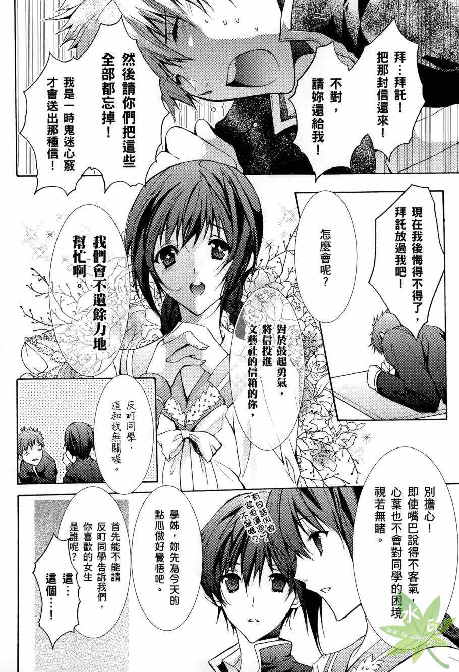 《文学少女与恋爱的诗人》漫画 01卷