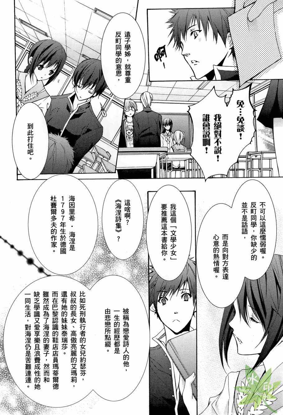 《文学少女与恋爱的诗人》漫画 01卷