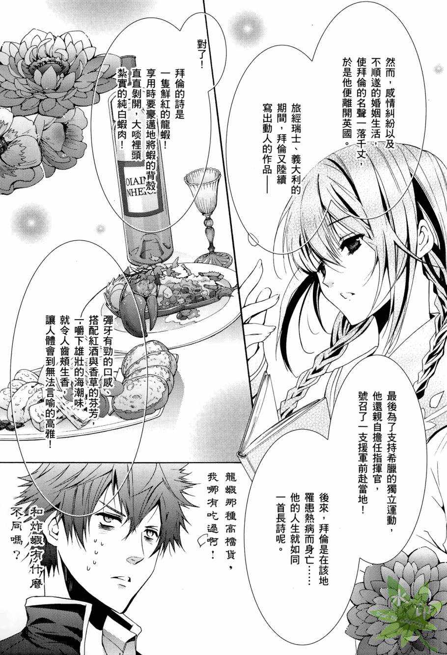 《文学少女与恋爱的诗人》漫画 01卷