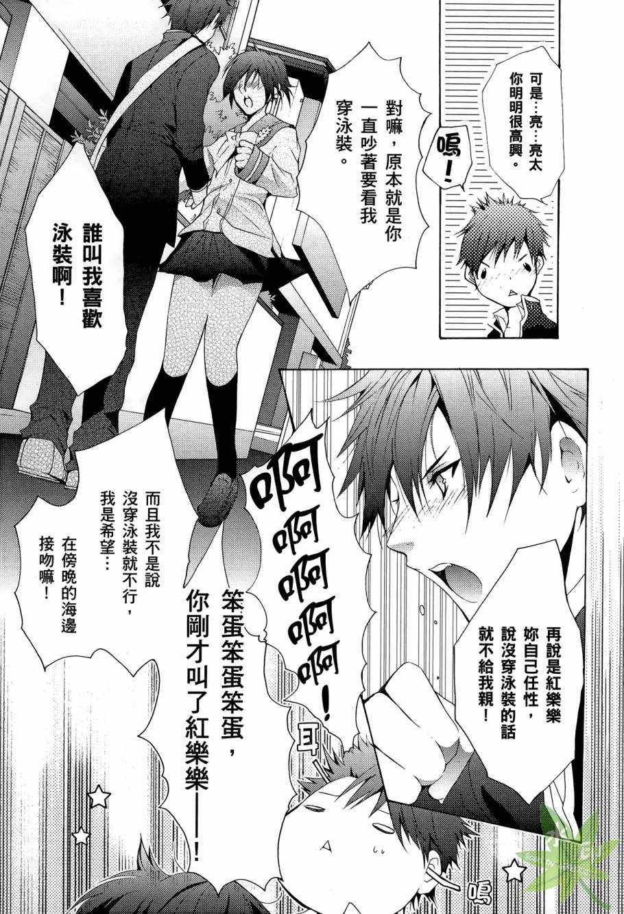 《文学少女与恋爱的诗人》漫画 01卷