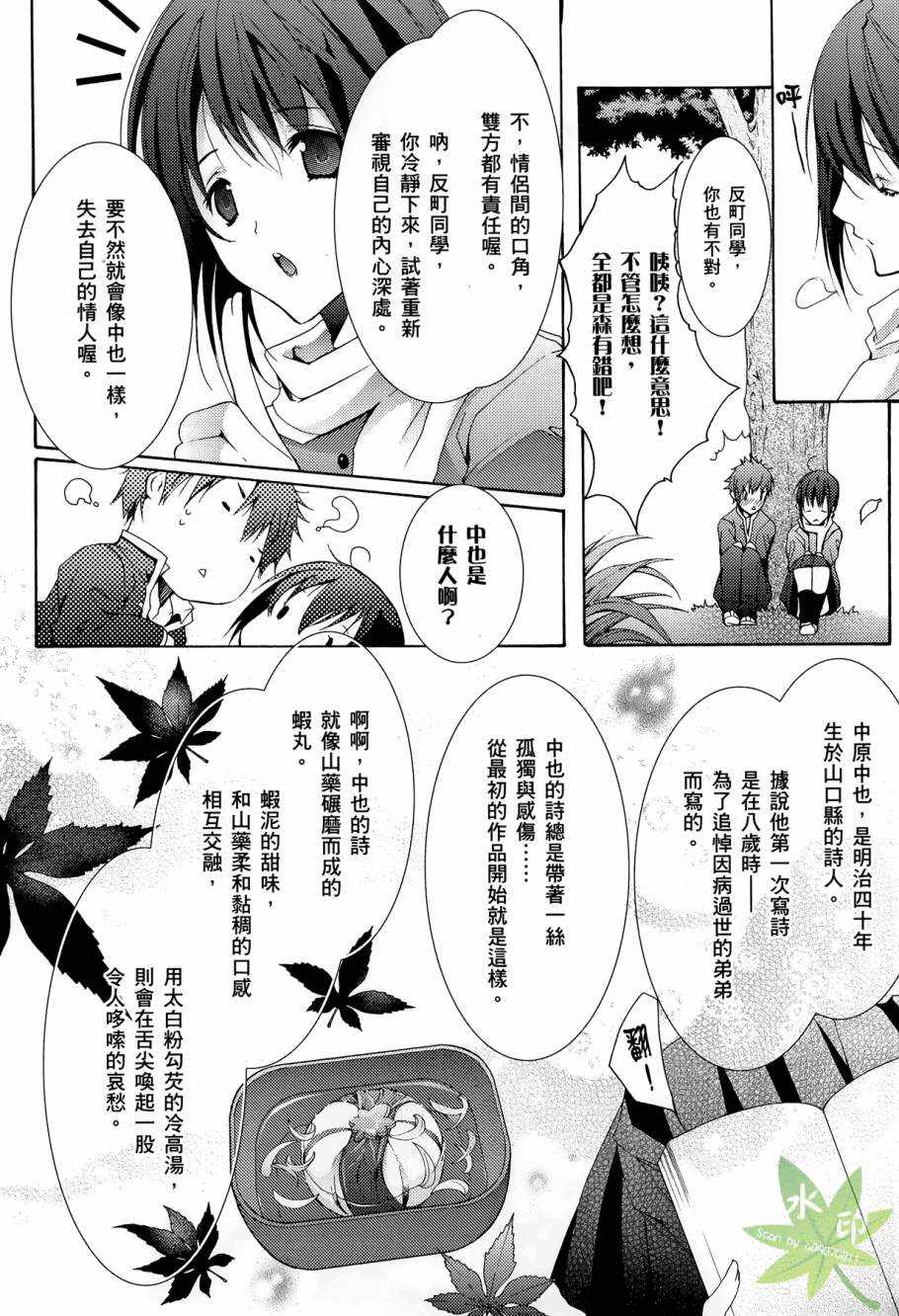 《文学少女与恋爱的诗人》漫画 01卷