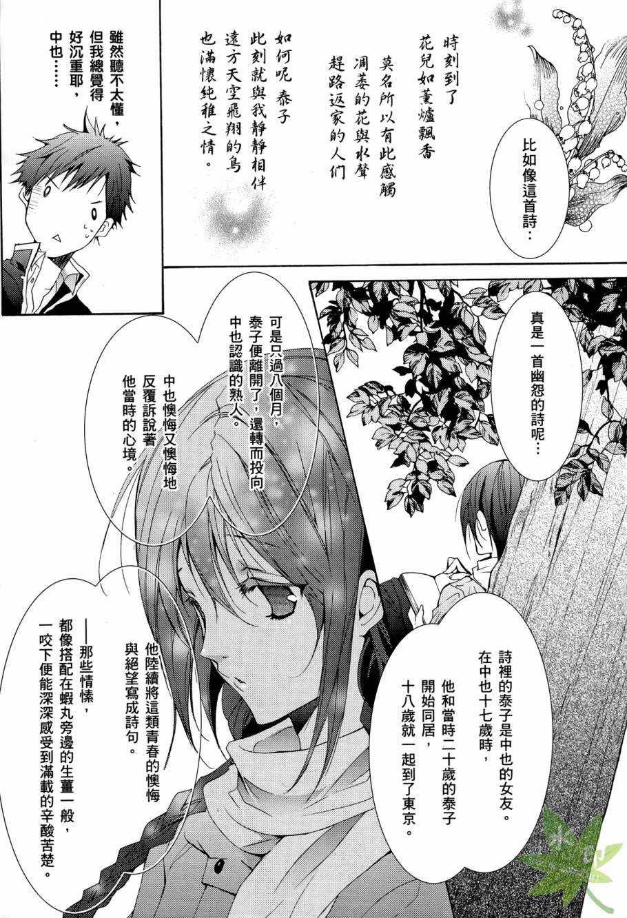 《文学少女与恋爱的诗人》漫画 01卷