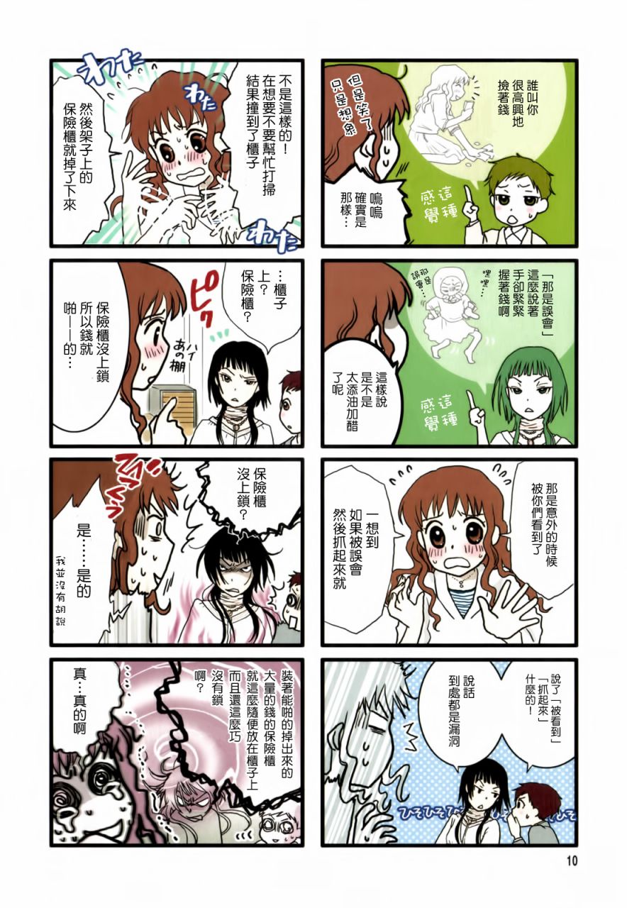 《味增拉拉》漫画 002集