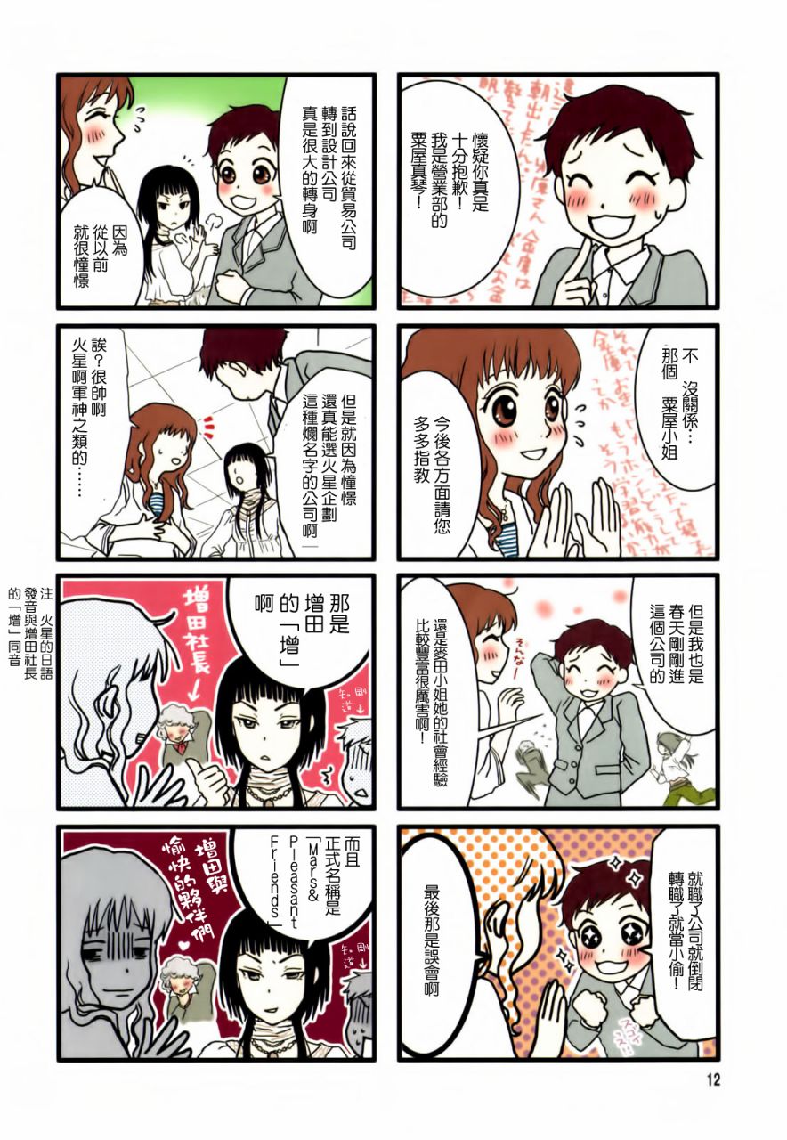 《味增拉拉》漫画 002集