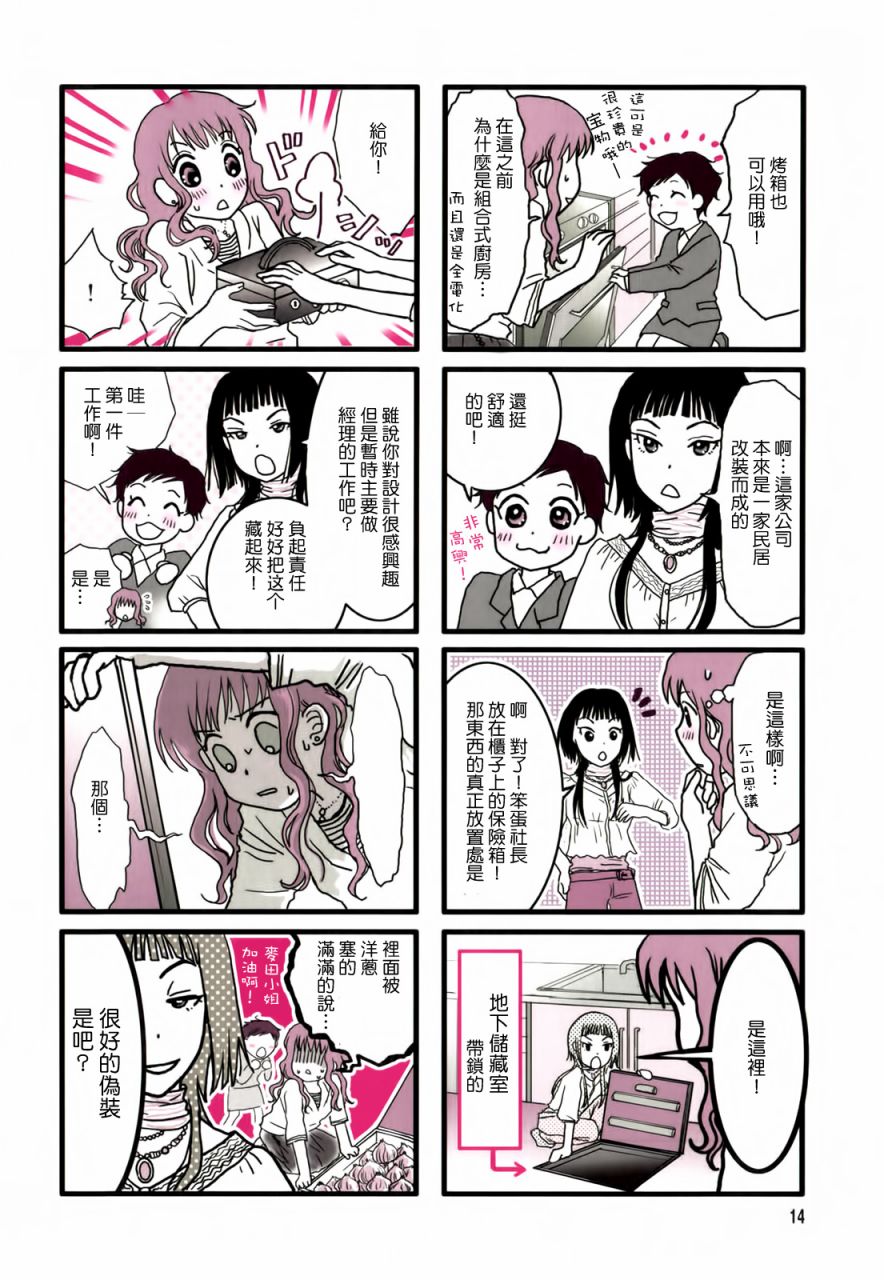 《味增拉拉》漫画 002集