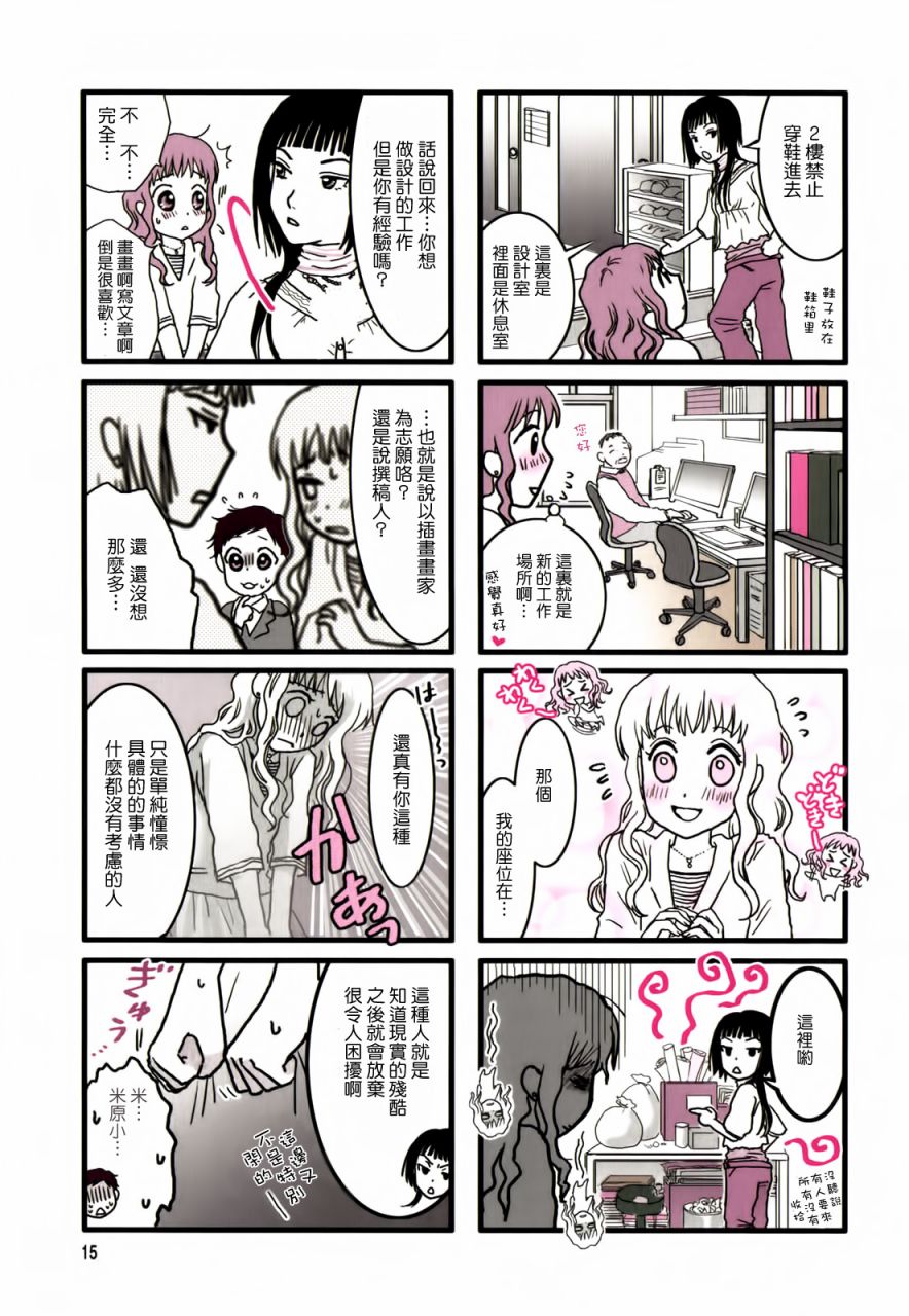 《味增拉拉》漫画 002集