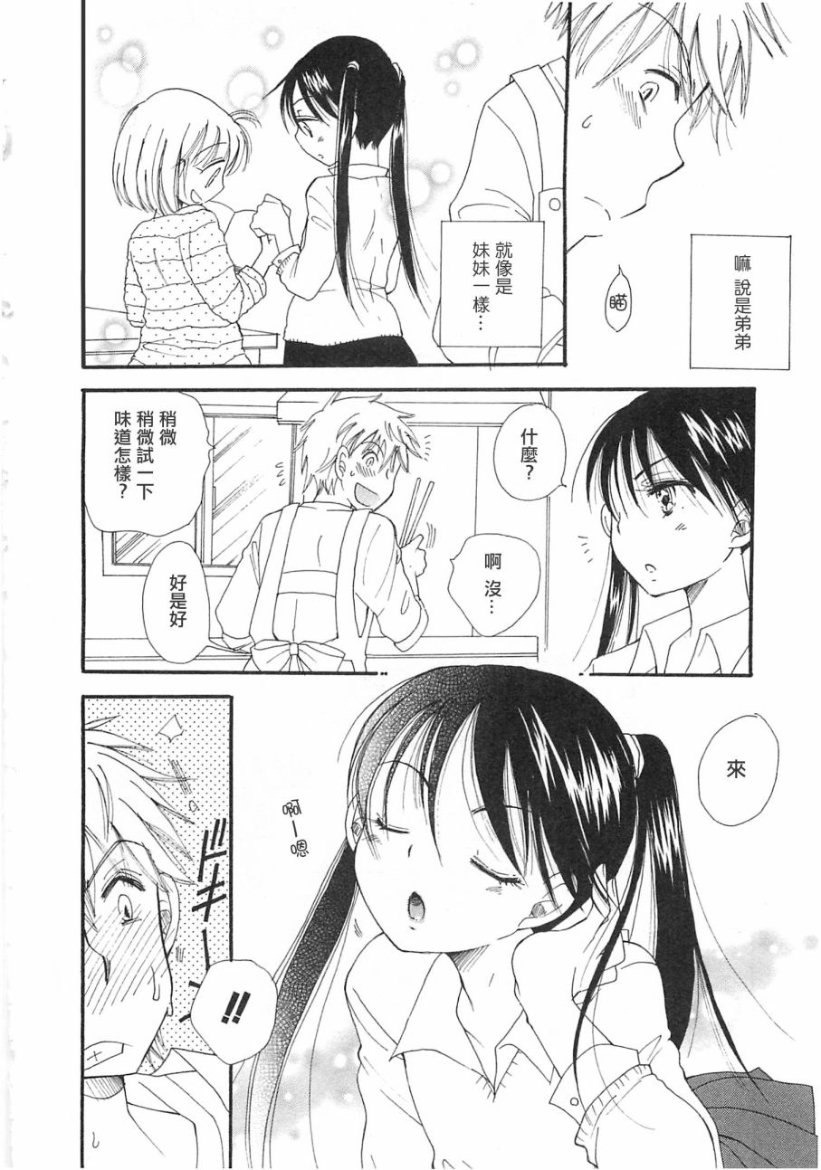 《同居中！》漫画 002集