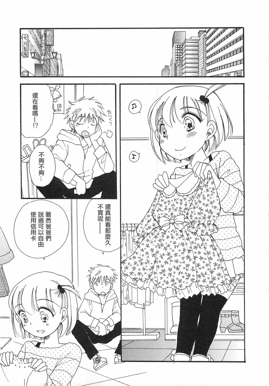 《同居中！》漫画 002集