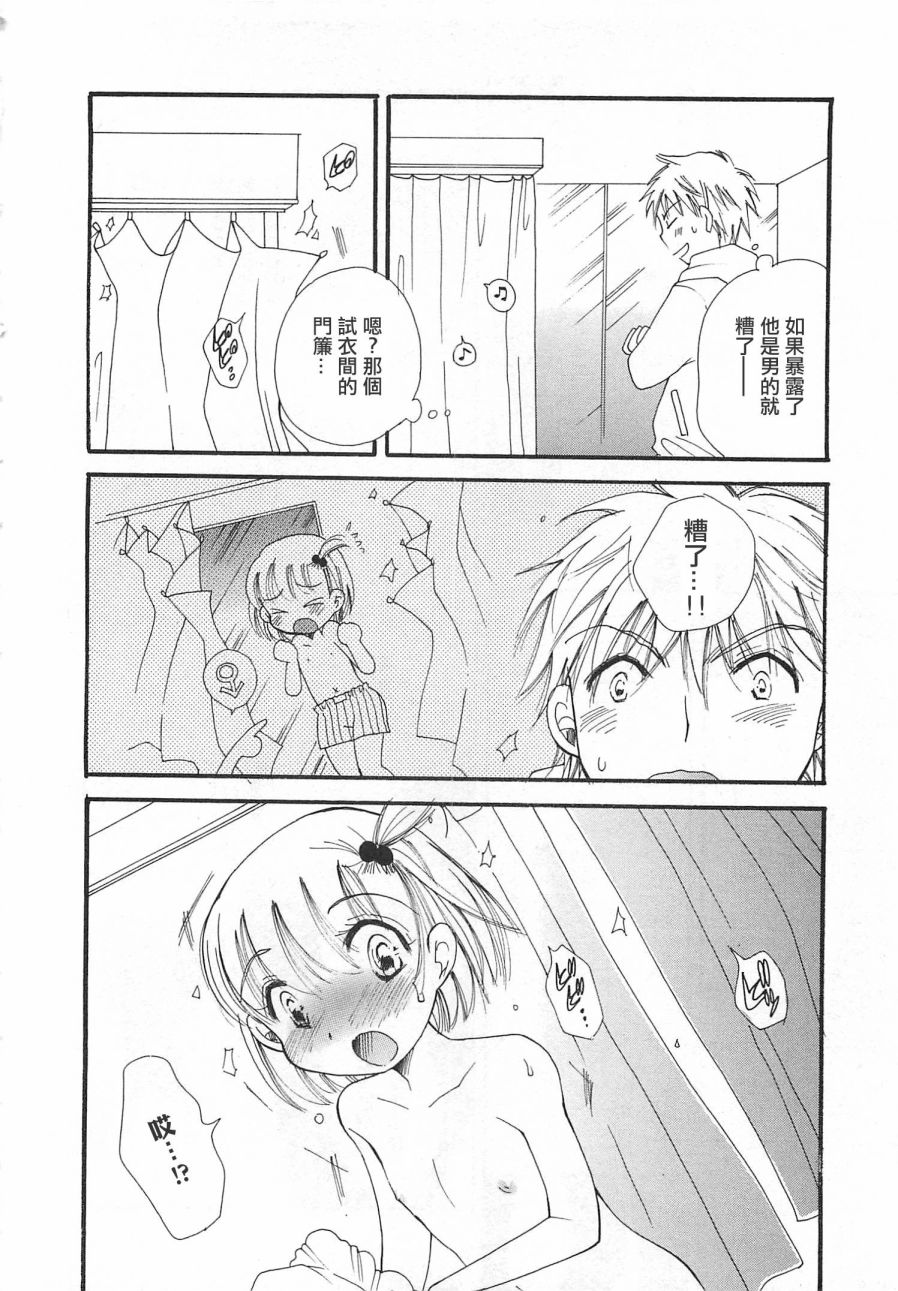 《同居中！》漫画 002集